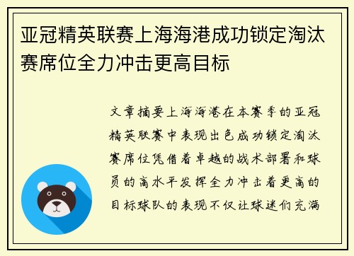 亚冠精英联赛上海海港成功锁定淘汰赛席位全力冲击更高目标 亚冠精英联赛上海海港成功锁定淘汰赛席位全力冲击更高目标