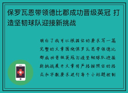 保罗瓦恩带领德比郡成功晋级英冠 打造坚韧球队迎接新挑战 保罗瓦恩带领德比郡成功晋级英冠 打造坚韧球队迎接新挑战