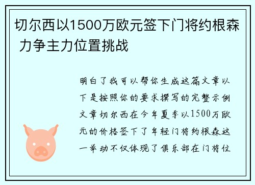 切尔西以1500万欧元签下门将约根森 力争主力位置挑战